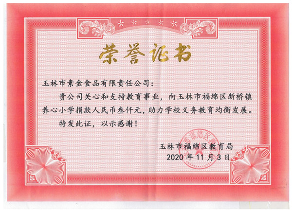 榮譽(yù)證書