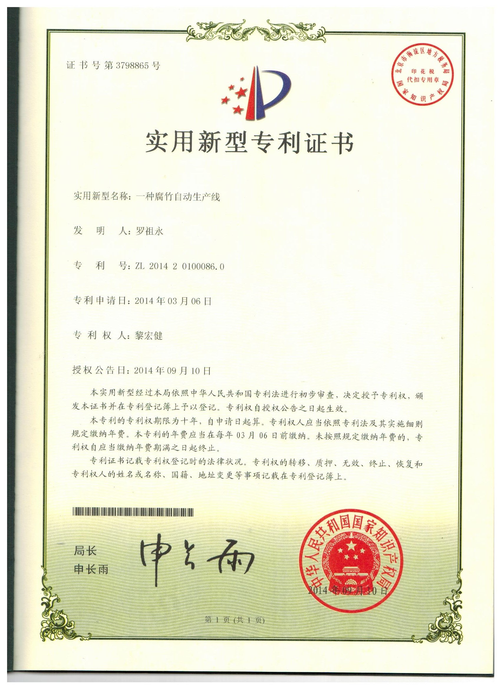 實(shí)用新型專利