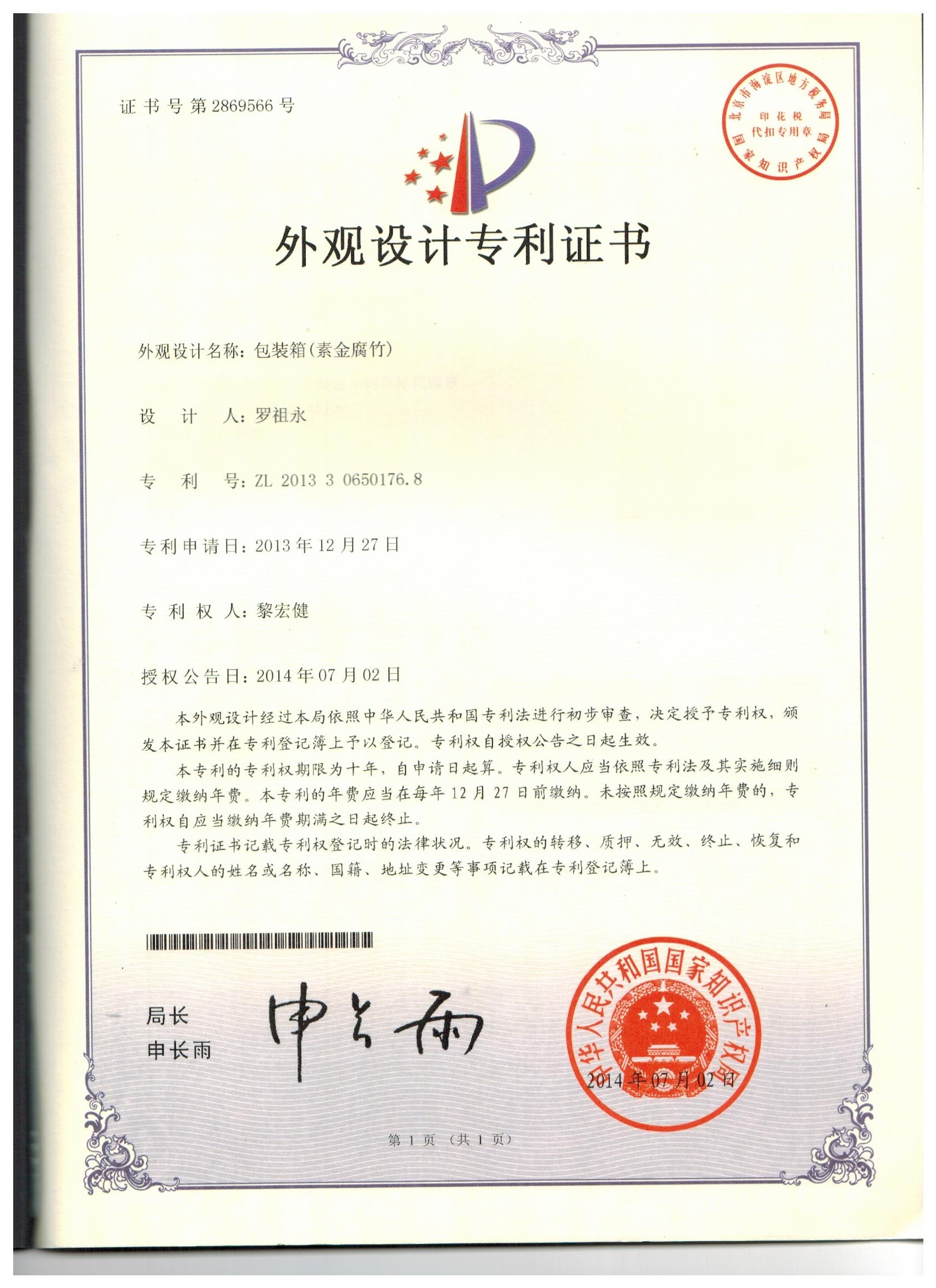 外觀設(shè)計(jì)專利（紙箱）