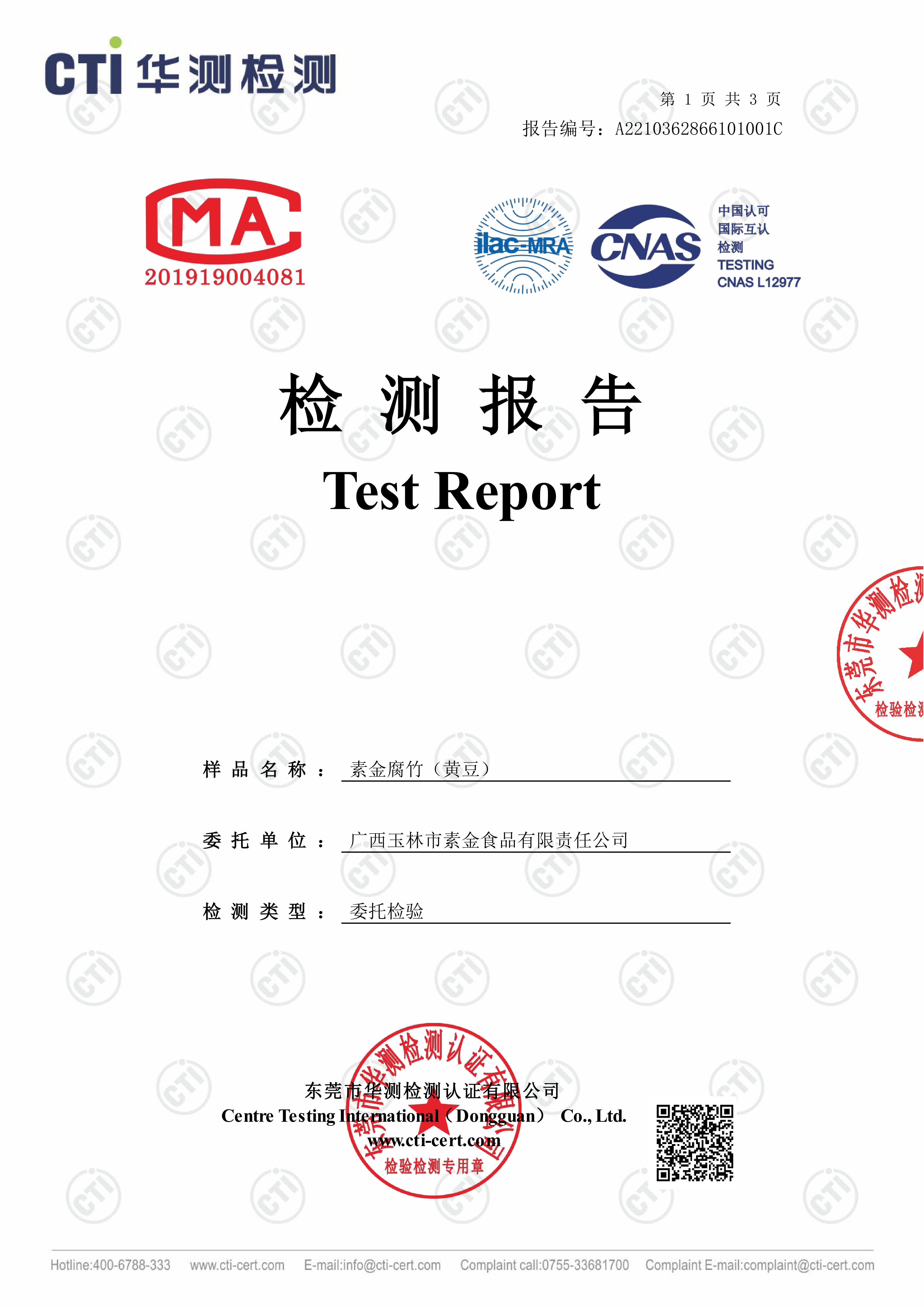 檢測(cè)報(bào)告